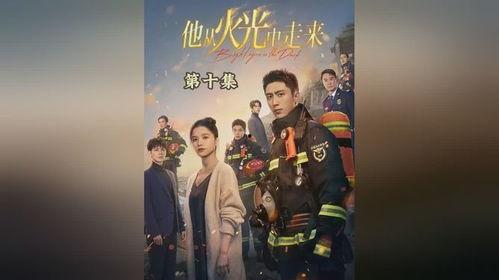 他从火光中来,无畏的救援瞬间